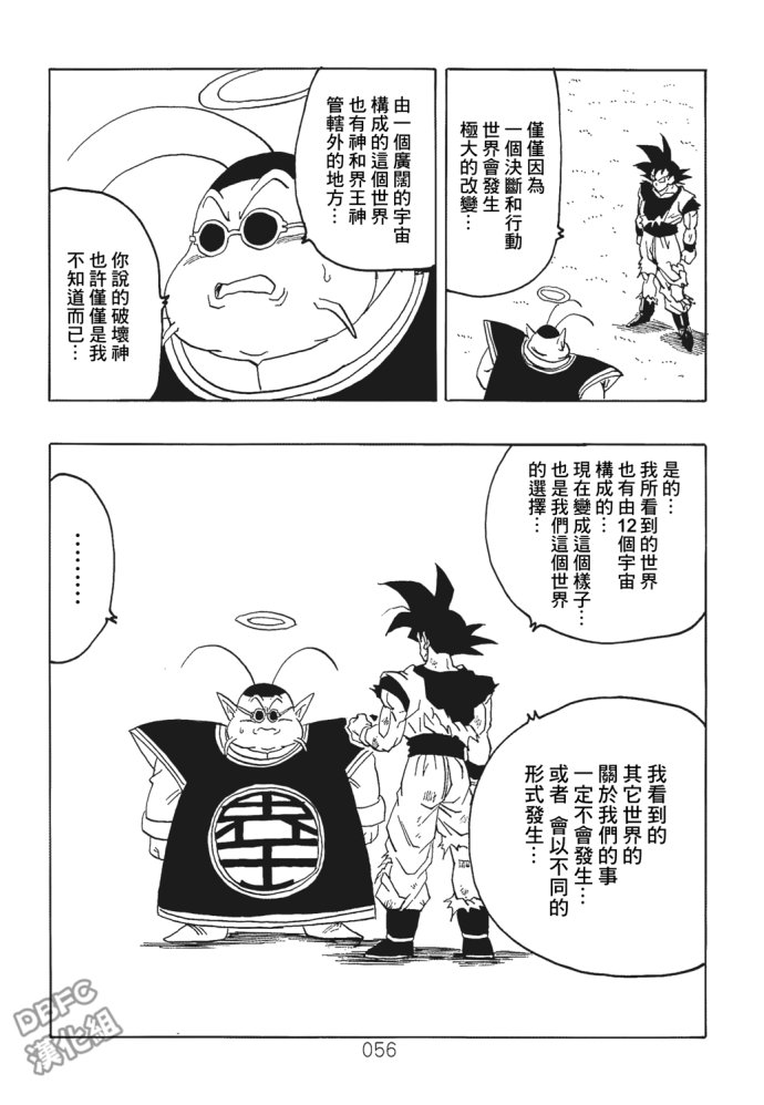 龙珠真 那之后的七龙珠韩漫全集-第06话无删减无遮挡章节图片 