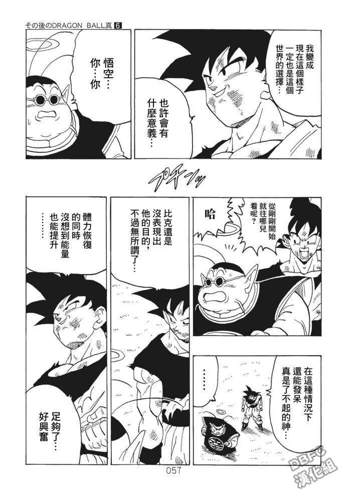 龙珠真 那之后的七龙珠韩漫全集-第06话无删减无遮挡章节图片 