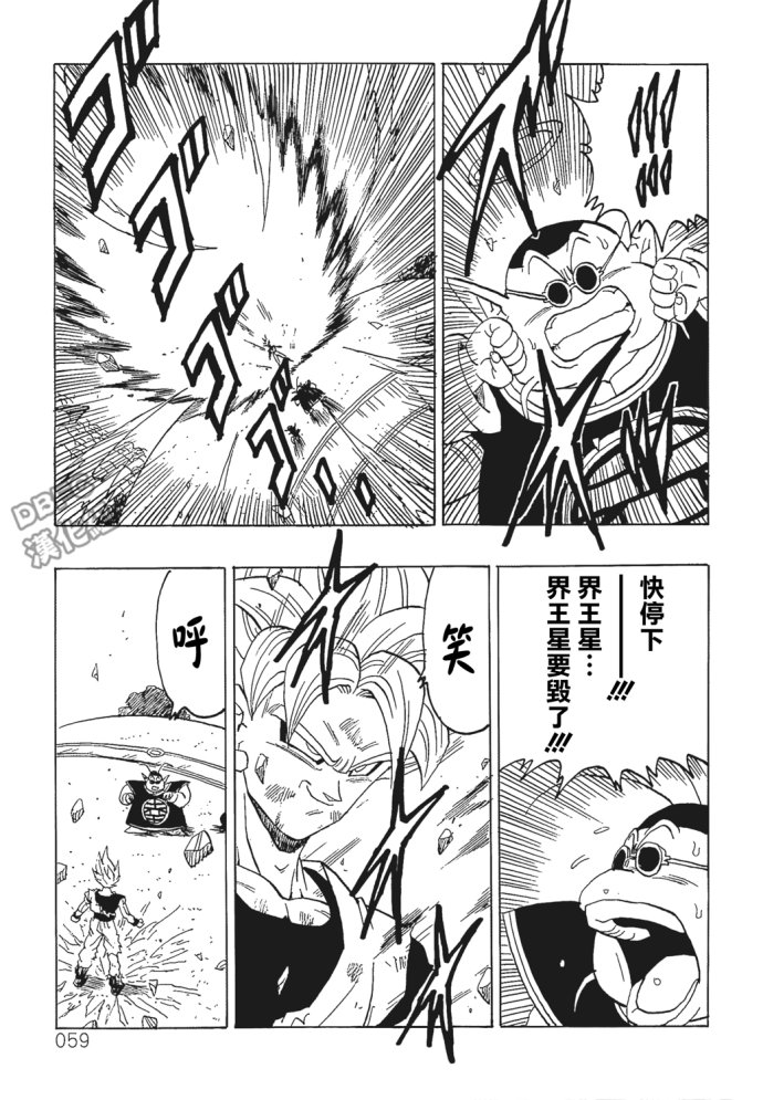 龙珠真 那之后的七龙珠韩漫全集-第06话无删减无遮挡章节图片 