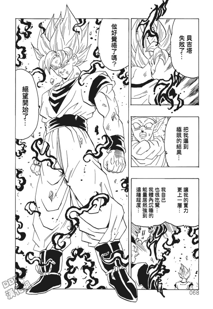 龙珠真 那之后的七龙珠韩漫全集-第06话无删减无遮挡章节图片 