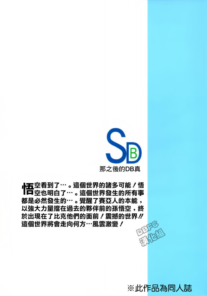 龙珠真 那之后的七龙珠韩漫全集-第06话无删减无遮挡章节图片 