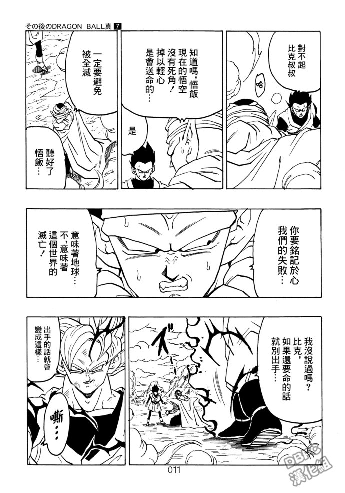 龙珠真 那之后的七龙珠韩漫全集-第07话无删减无遮挡章节图片 