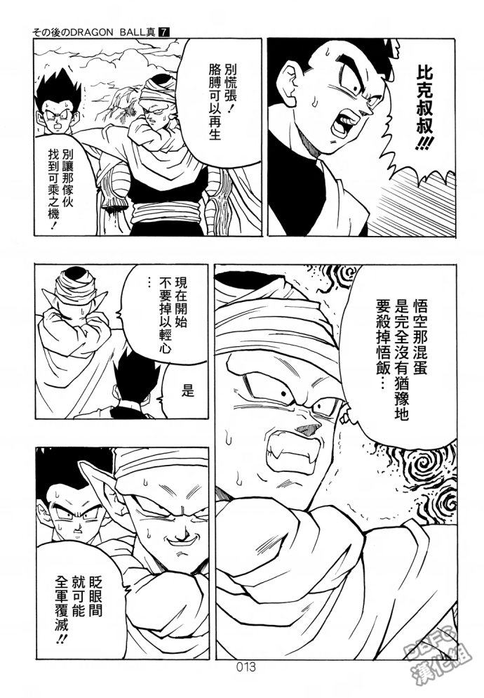 龙珠真 那之后的七龙珠韩漫全集-第07话无删减无遮挡章节图片 