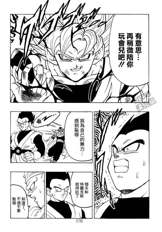 龙珠真 那之后的七龙珠韩漫全集-第07话无删减无遮挡章节图片 