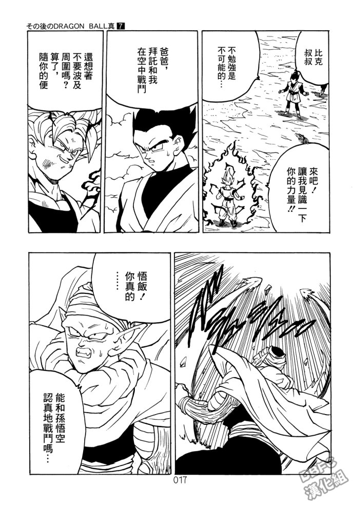 龙珠真 那之后的七龙珠韩漫全集-第07话无删减无遮挡章节图片 