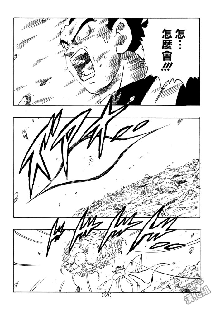龙珠真 那之后的七龙珠韩漫全集-第07话无删减无遮挡章节图片 