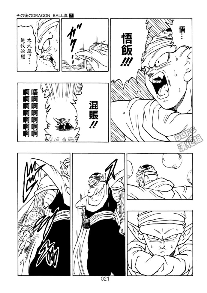 龙珠真 那之后的七龙珠韩漫全集-第07话无删减无遮挡章节图片 