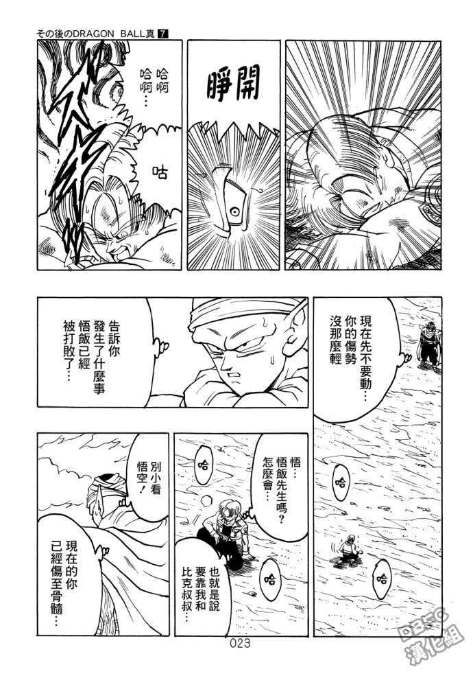 龙珠真 那之后的七龙珠韩漫全集-第07话无删减无遮挡章节图片 