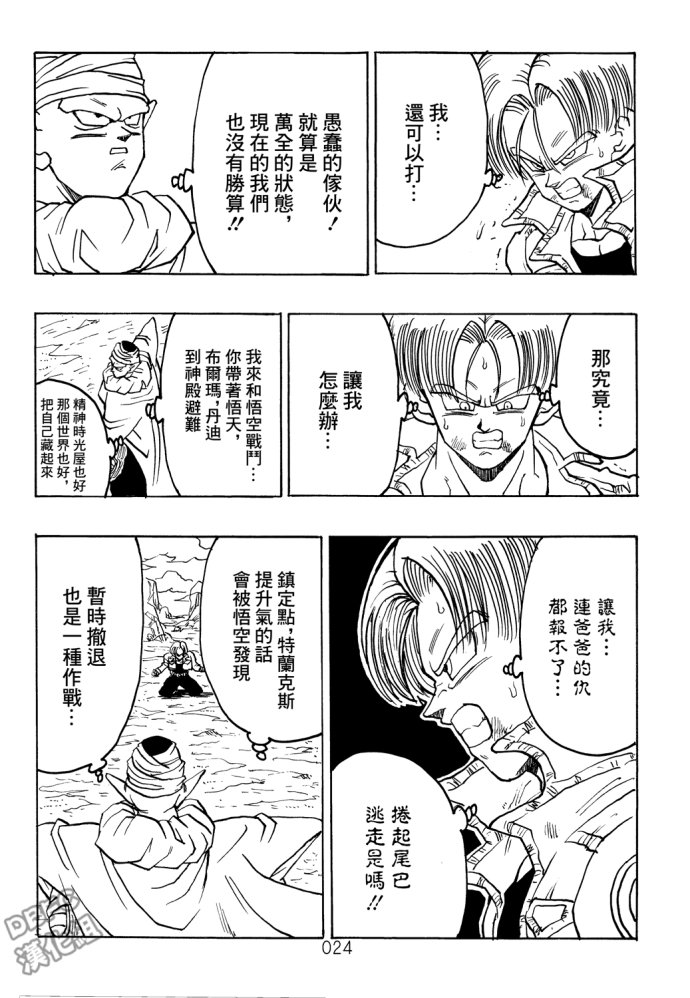 龙珠真 那之后的七龙珠韩漫全集-第07话无删减无遮挡章节图片 