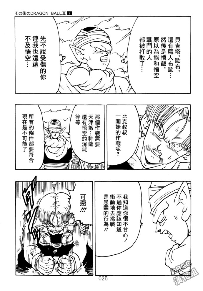 龙珠真 那之后的七龙珠韩漫全集-第07话无删减无遮挡章节图片 