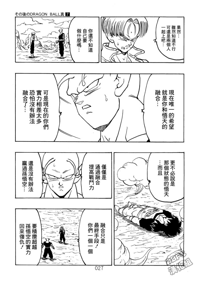 龙珠真 那之后的七龙珠韩漫全集-第07话无删减无遮挡章节图片 