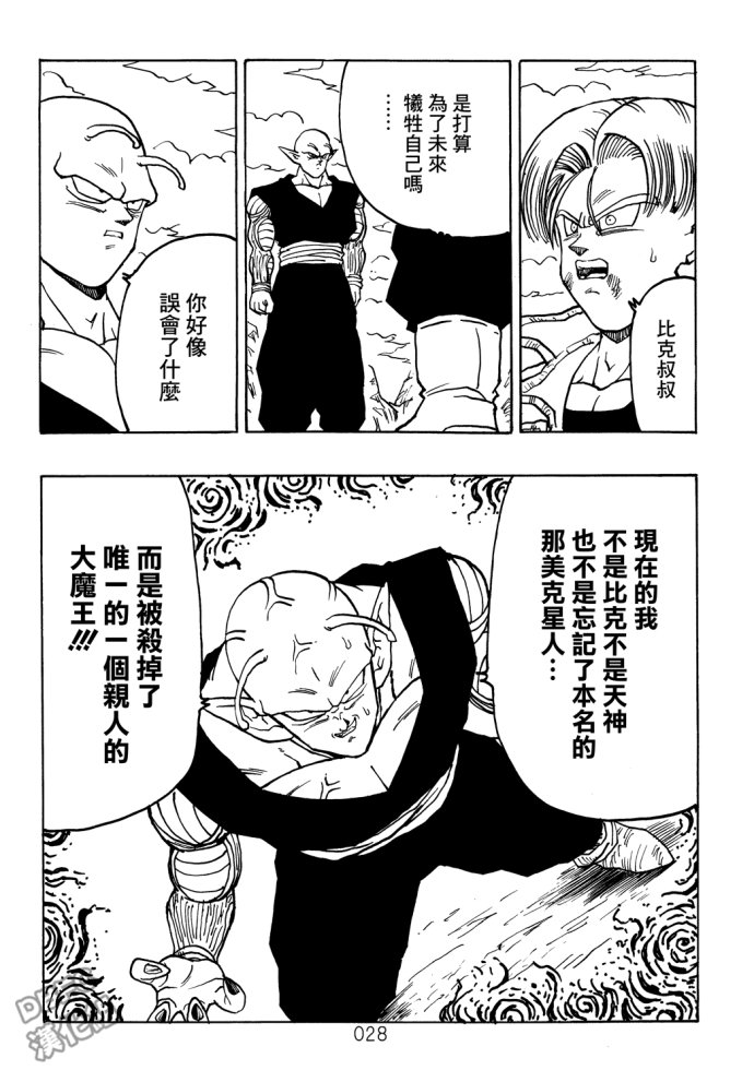 龙珠真 那之后的七龙珠韩漫全集-第07话无删减无遮挡章节图片 