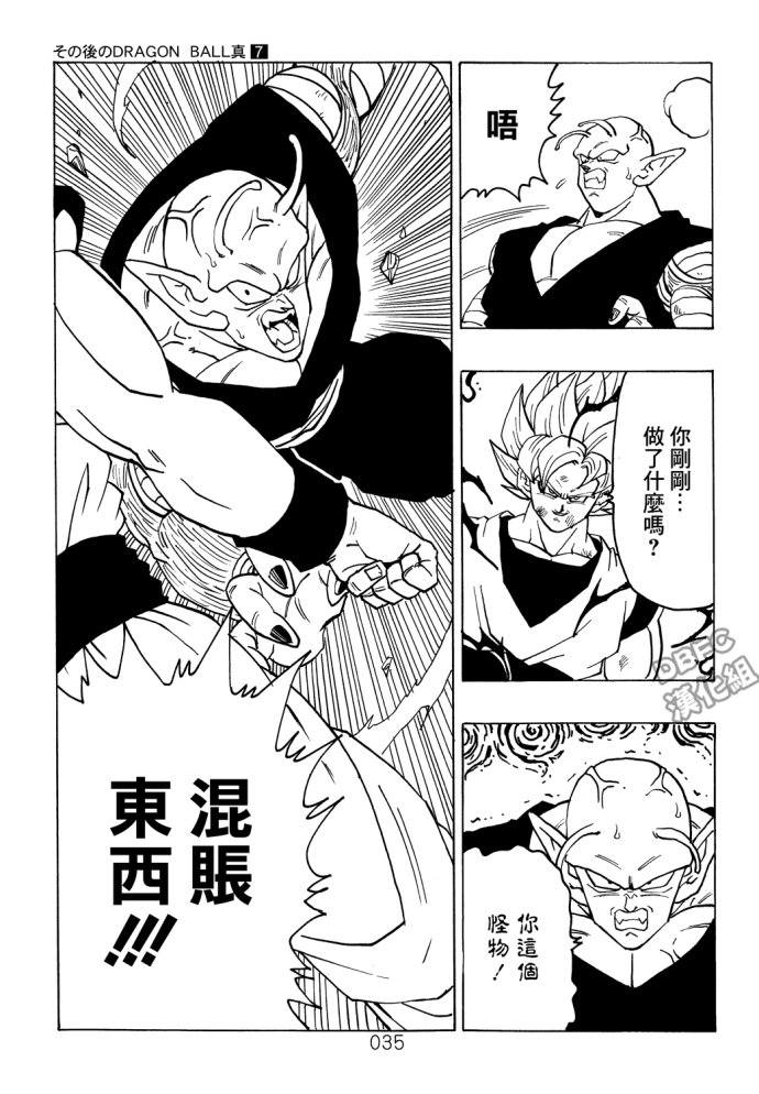 龙珠真 那之后的七龙珠韩漫全集-第07话无删减无遮挡章节图片 