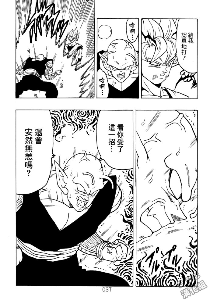 龙珠真 那之后的七龙珠韩漫全集-第07话无删减无遮挡章节图片 