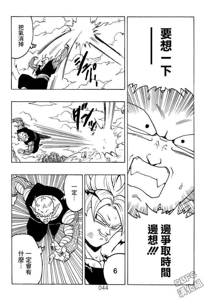 龙珠真 那之后的七龙珠韩漫全集-第07话无删减无遮挡章节图片 