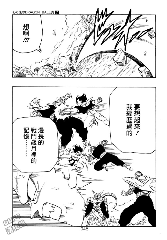龙珠真 那之后的七龙珠韩漫全集-第07话无删减无遮挡章节图片 