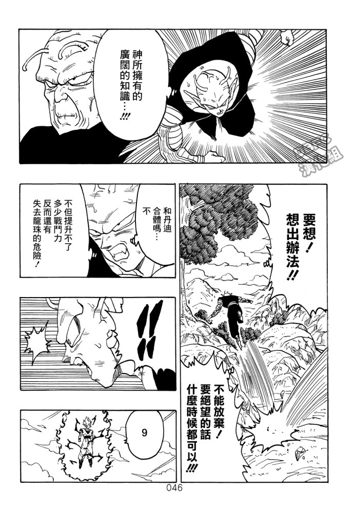 龙珠真 那之后的七龙珠韩漫全集-第07话无删减无遮挡章节图片 