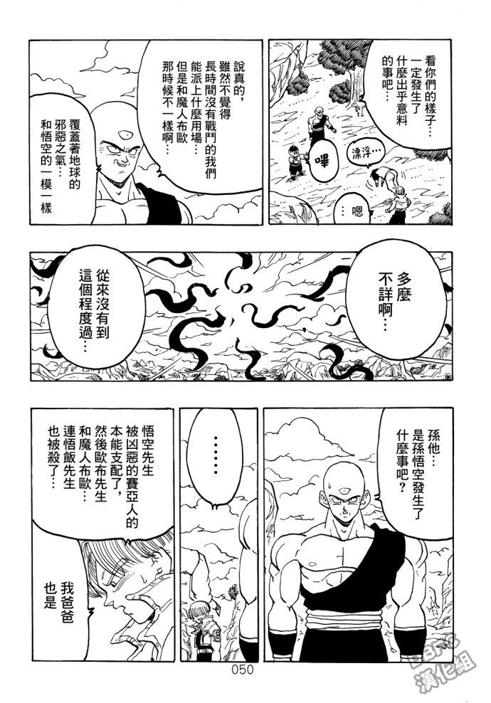 龙珠真 那之后的七龙珠韩漫全集-第07话无删减无遮挡章节图片 