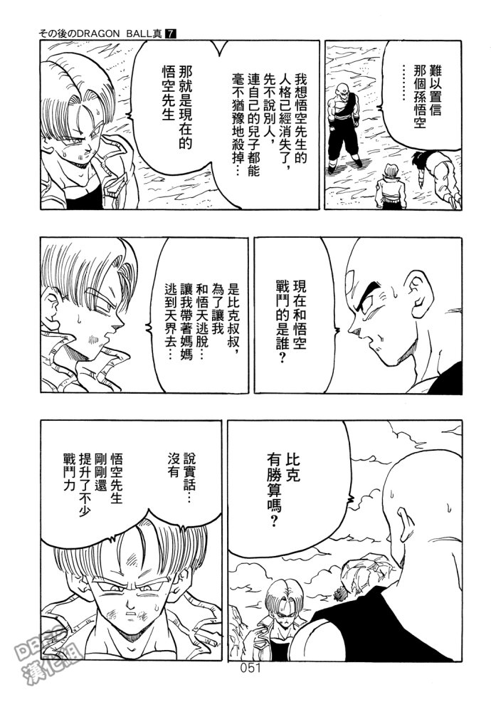 龙珠真 那之后的七龙珠韩漫全集-第07话无删减无遮挡章节图片 