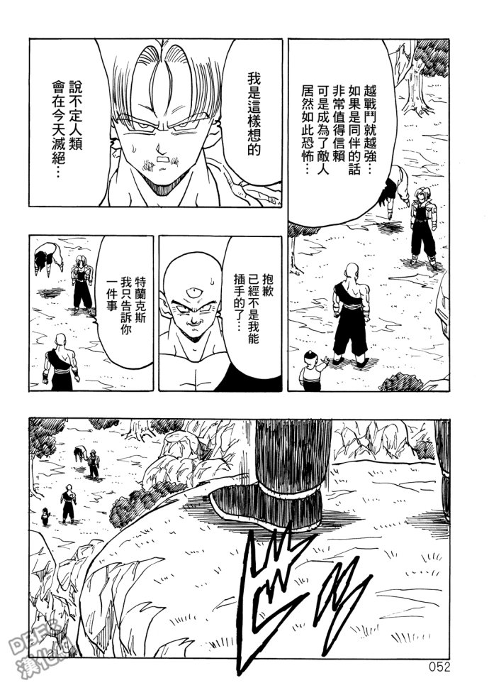 龙珠真 那之后的七龙珠韩漫全集-第07话无删减无遮挡章节图片 