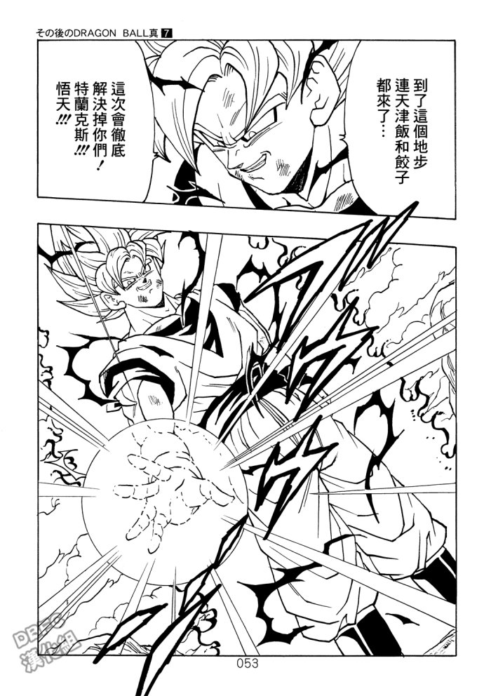 龙珠真 那之后的七龙珠韩漫全集-第07话无删减无遮挡章节图片 