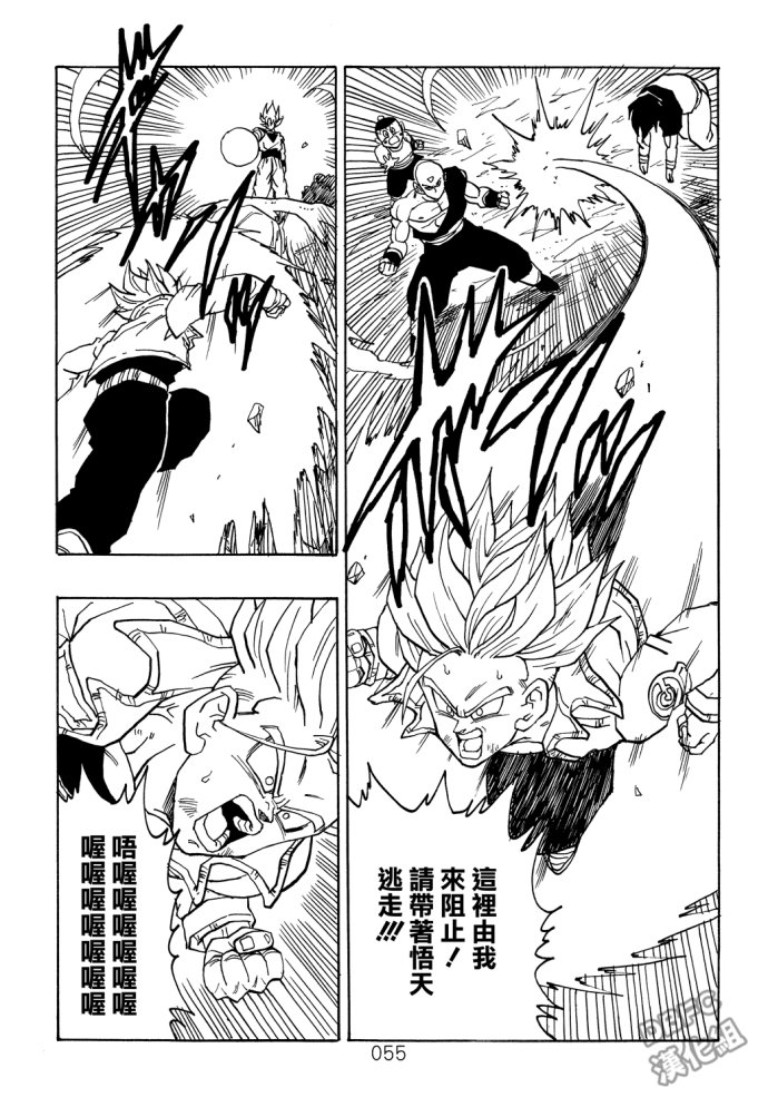 龙珠真 那之后的七龙珠韩漫全集-第07话无删减无遮挡章节图片 