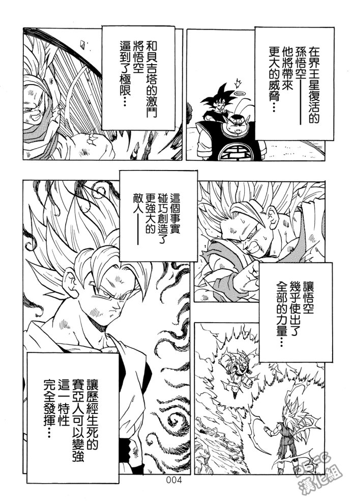 龙珠真 那之后的七龙珠韩漫全集-第07话无删减无遮挡章节图片 