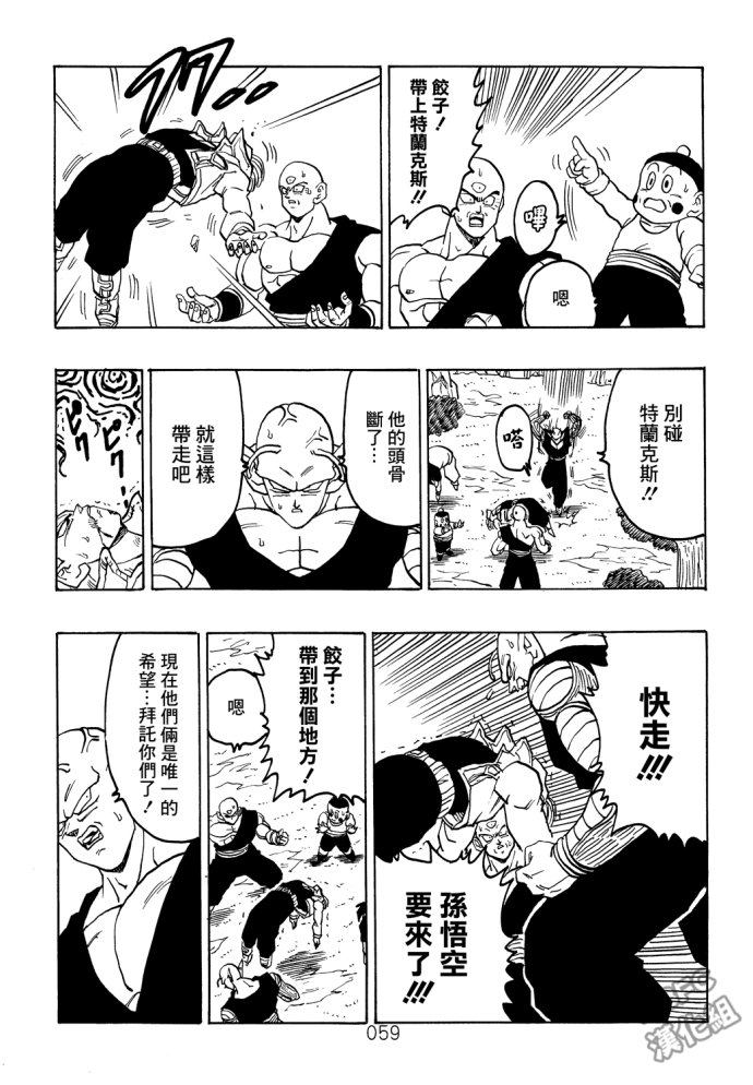 龙珠真 那之后的七龙珠韩漫全集-第07话无删减无遮挡章节图片 