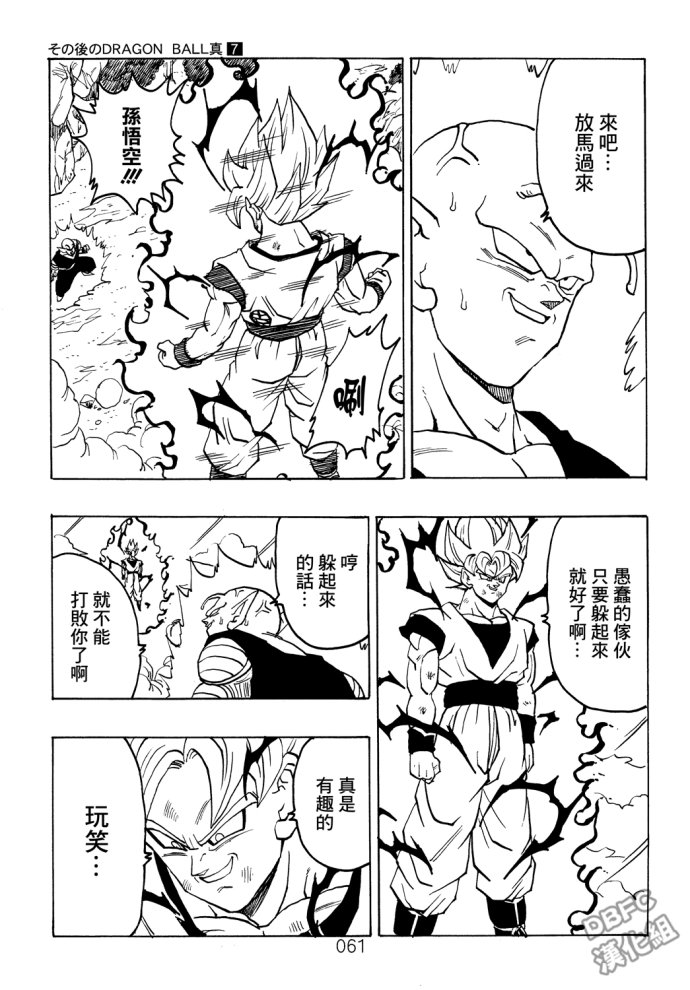 龙珠真 那之后的七龙珠韩漫全集-第07话无删减无遮挡章节图片 