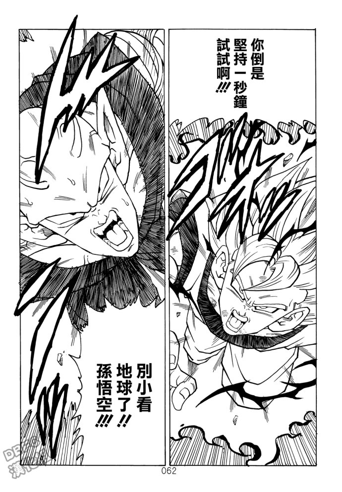 龙珠真 那之后的七龙珠韩漫全集-第07话无删减无遮挡章节图片 