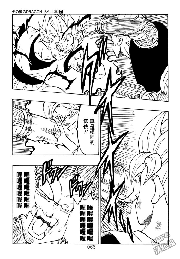 龙珠真 那之后的七龙珠韩漫全集-第07话无删减无遮挡章节图片 