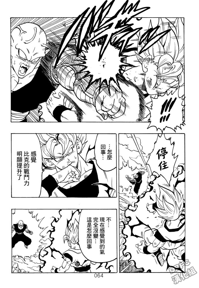 龙珠真 那之后的七龙珠韩漫全集-第07话无删减无遮挡章节图片 