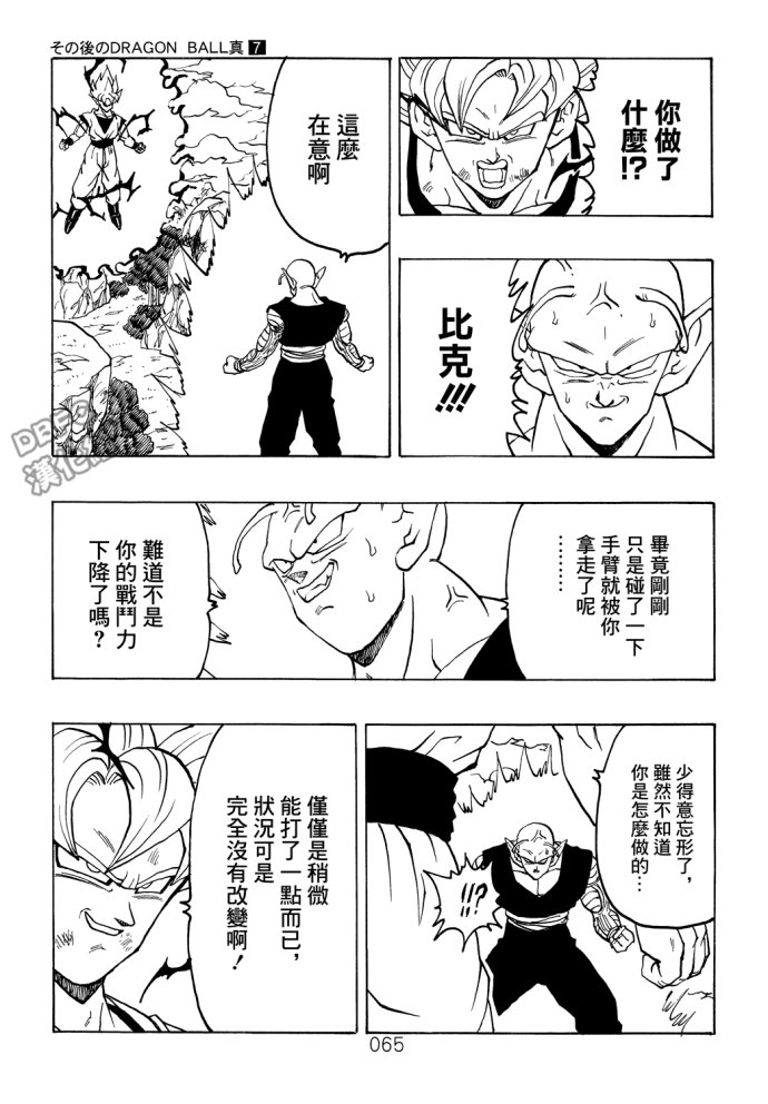 龙珠真 那之后的七龙珠韩漫全集-第07话无删减无遮挡章节图片 
