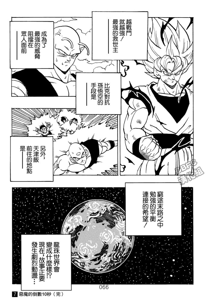 龙珠真 那之后的七龙珠韩漫全集-第07话无删减无遮挡章节图片 