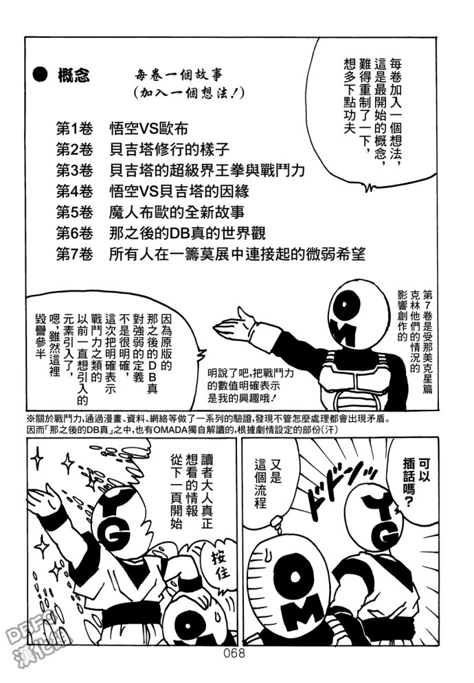 龙珠真 那之后的七龙珠韩漫全集-第07话无删减无遮挡章节图片 