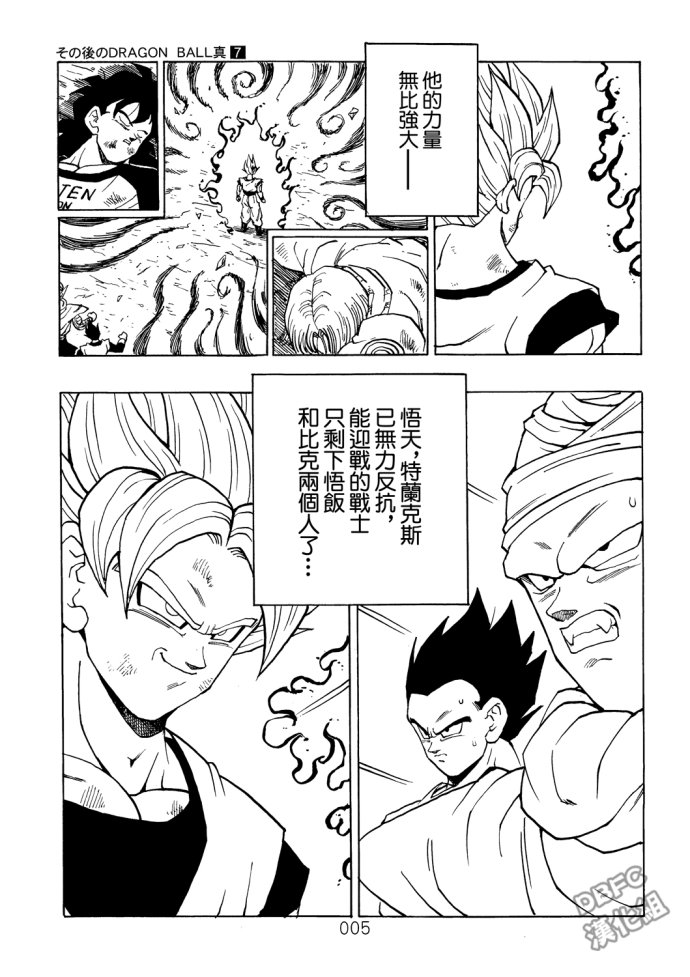 龙珠真 那之后的七龙珠韩漫全集-第07话无删减无遮挡章节图片 
