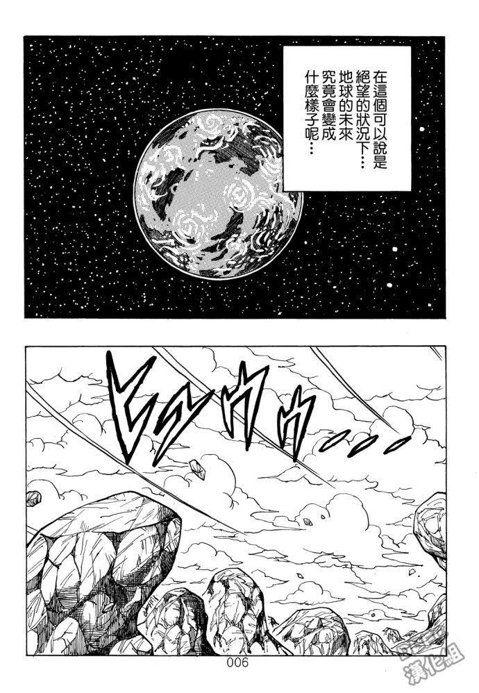 龙珠真 那之后的七龙珠韩漫全集-第07话无删减无遮挡章节图片 