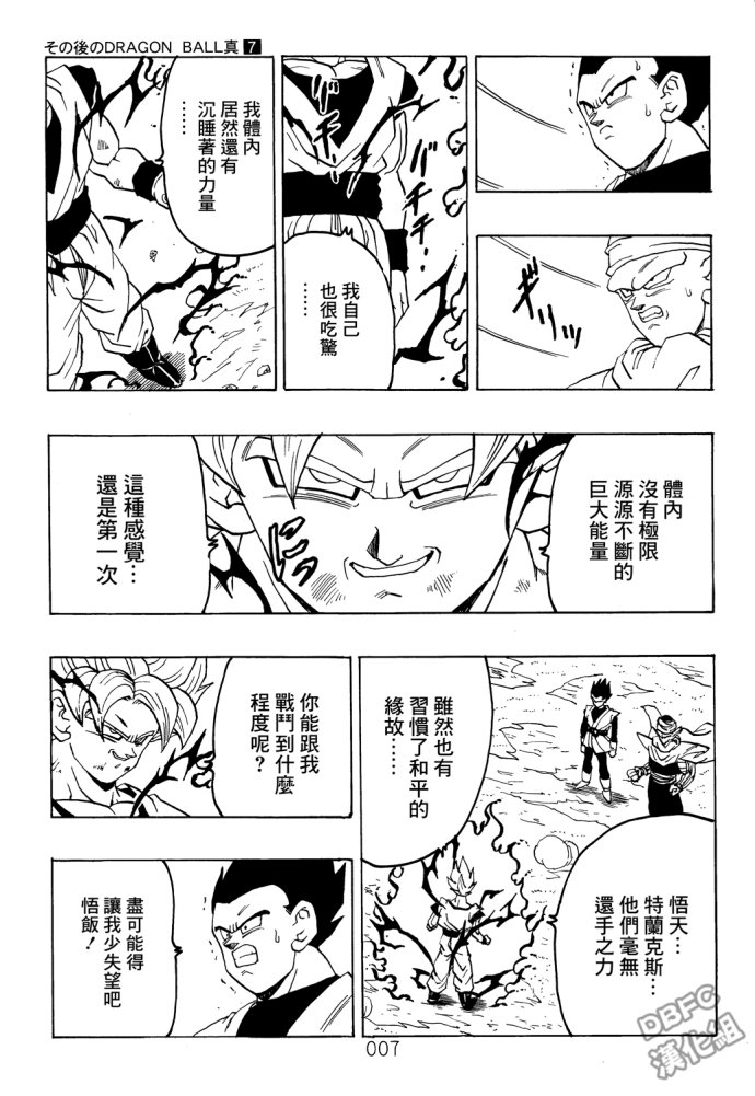 龙珠真 那之后的七龙珠韩漫全集-第07话无删减无遮挡章节图片 