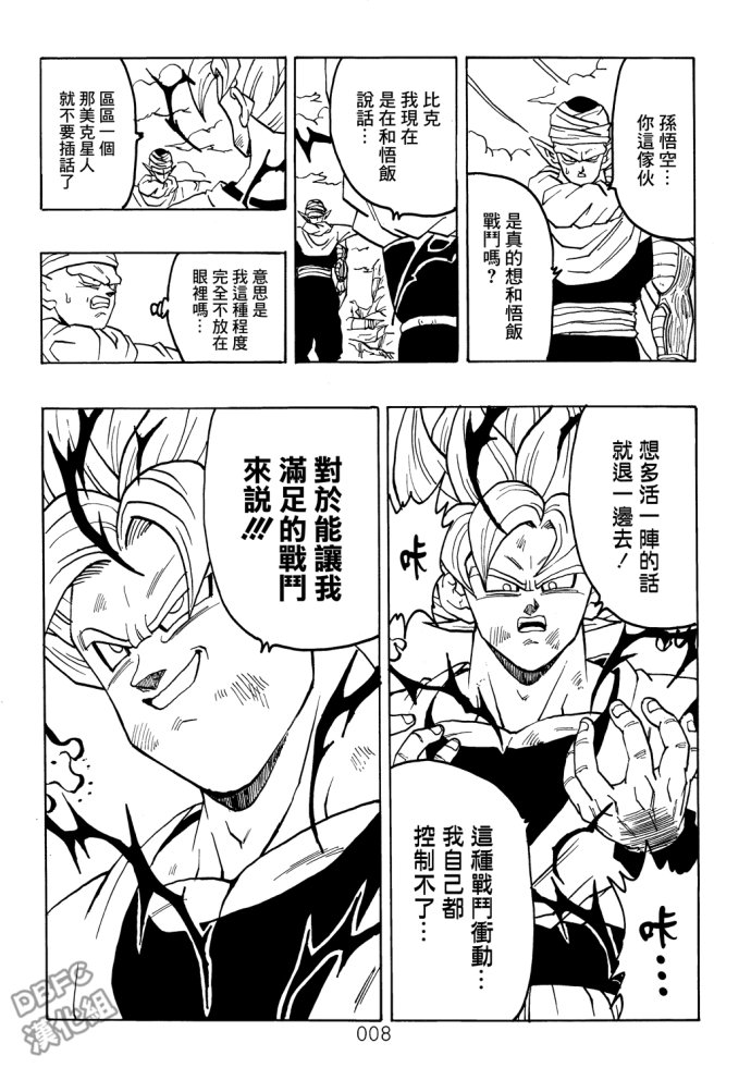 龙珠真 那之后的七龙珠韩漫全集-第07话无删减无遮挡章节图片 