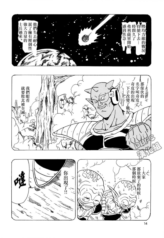 龙珠 巴达克AFTER韩漫全集-第01话无删减无遮挡章节图片 