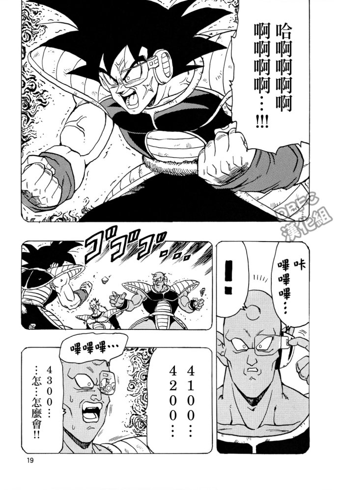 龙珠 巴达克AFTER韩漫全集-第01话无删减无遮挡章节图片 