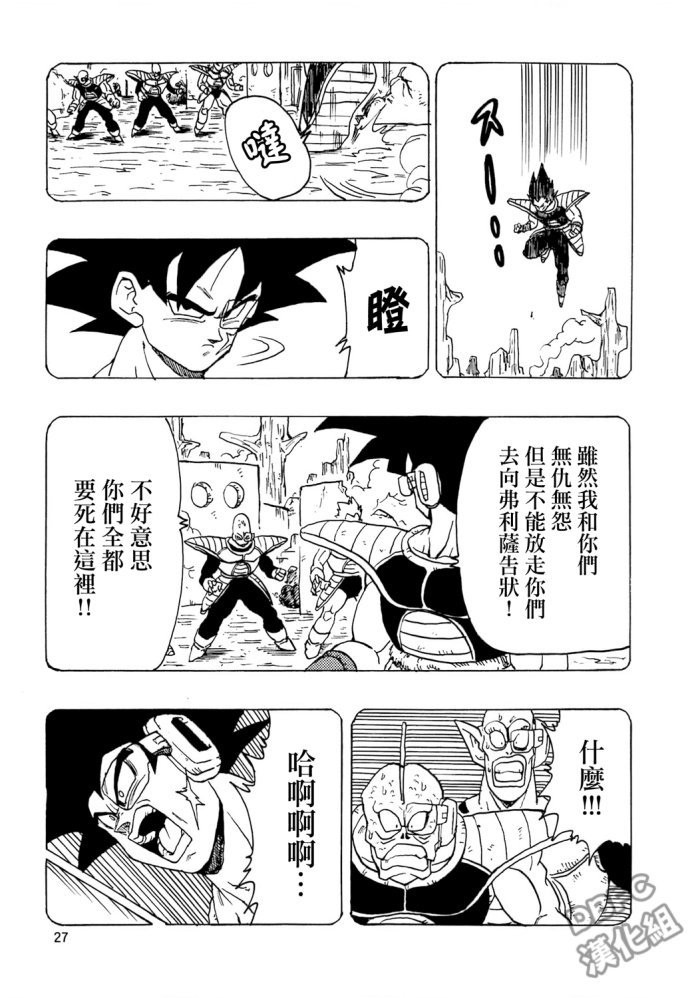 龙珠 巴达克AFTER韩漫全集-第01话无删减无遮挡章节图片 