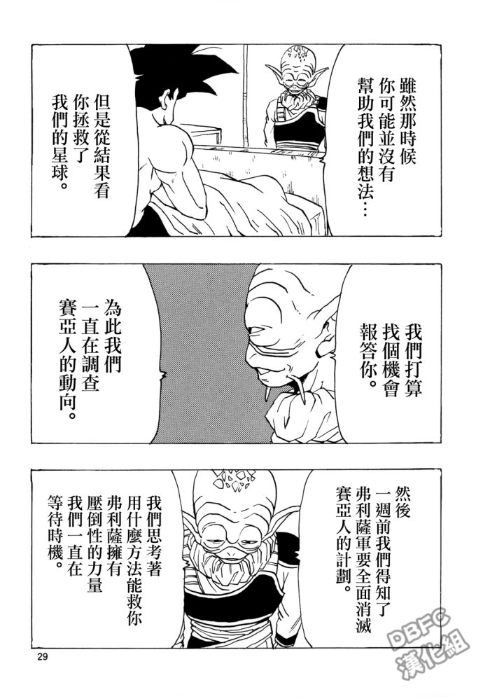 龙珠 巴达克AFTER韩漫全集-第01话无删减无遮挡章节图片 