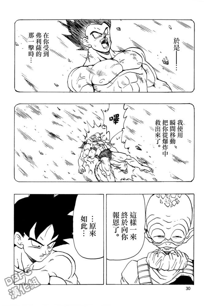 龙珠 巴达克AFTER韩漫全集-第01话无删减无遮挡章节图片 