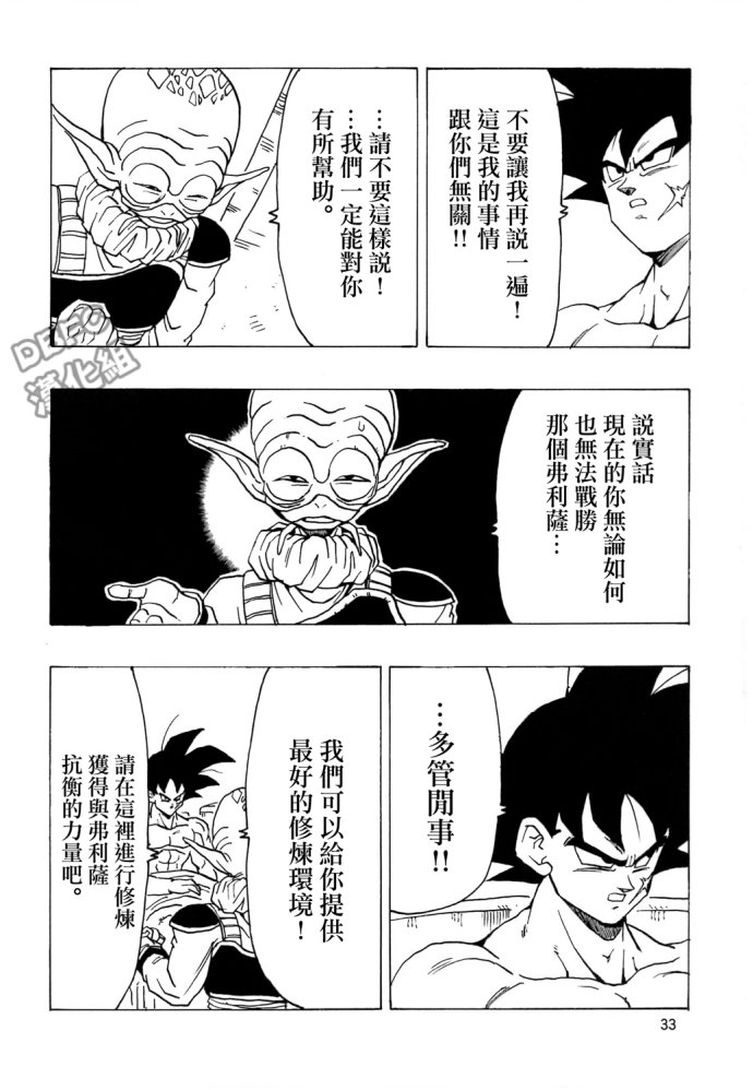 龙珠 巴达克AFTER韩漫全集-第01话无删减无遮挡章节图片 