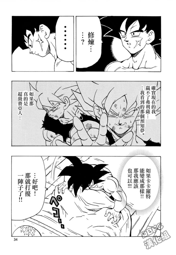龙珠 巴达克AFTER韩漫全集-第01话无删减无遮挡章节图片 