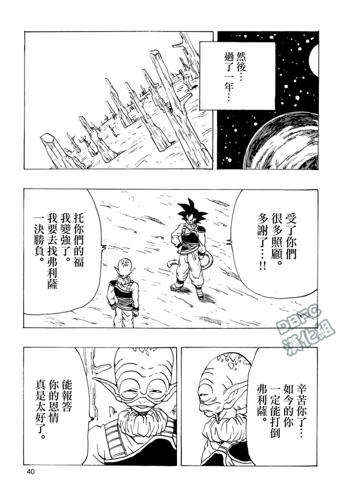 龙珠 巴达克AFTER韩漫全集-第01话无删减无遮挡章节图片 
