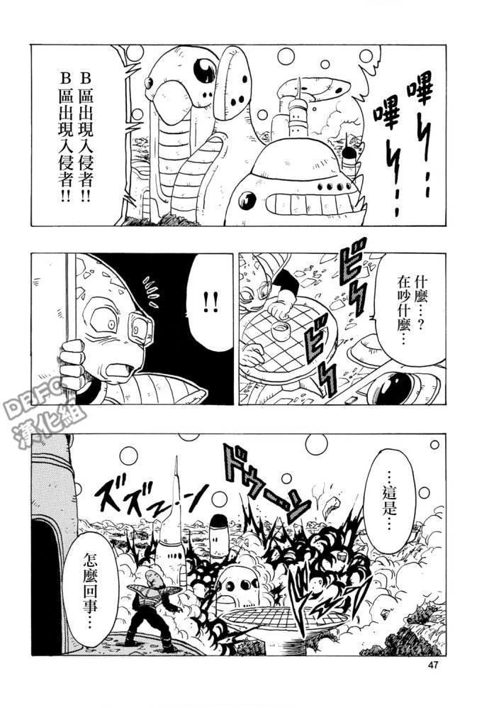 龙珠 巴达克AFTER韩漫全集-第01话无删减无遮挡章节图片 