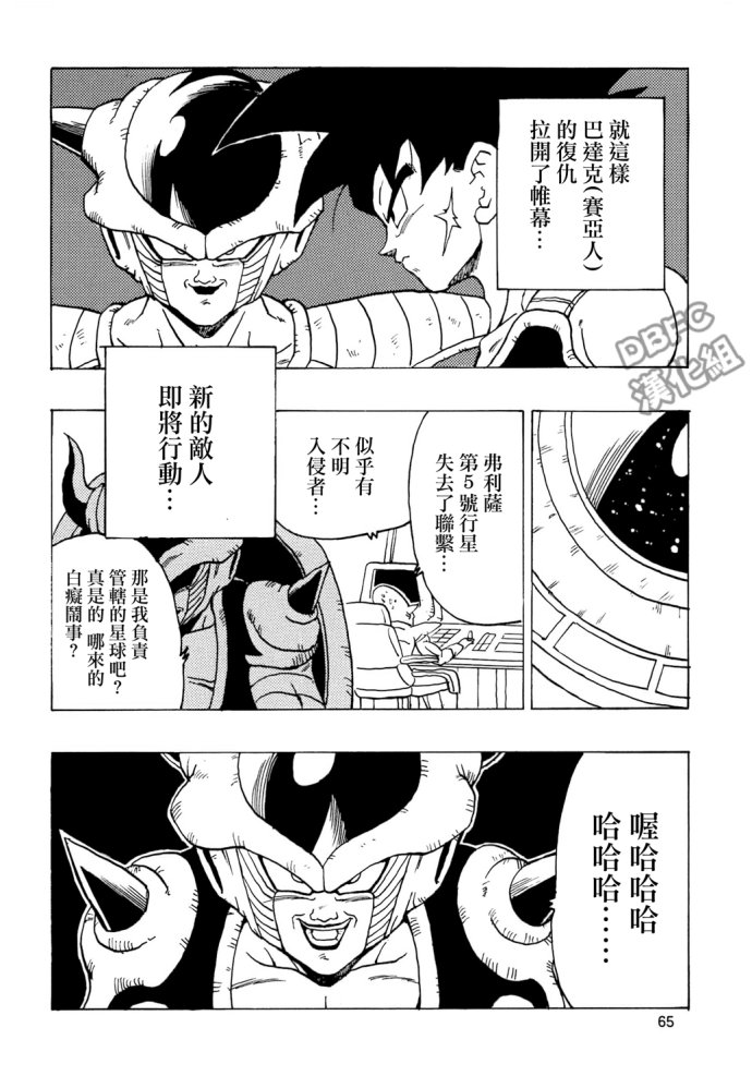 龙珠 巴达克AFTER韩漫全集-第01话无删减无遮挡章节图片 