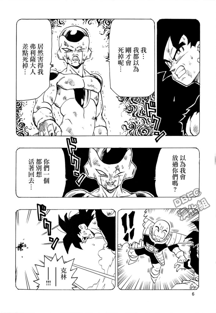 龙珠 巴达克AFTER韩漫全集-第01话无删减无遮挡章节图片 